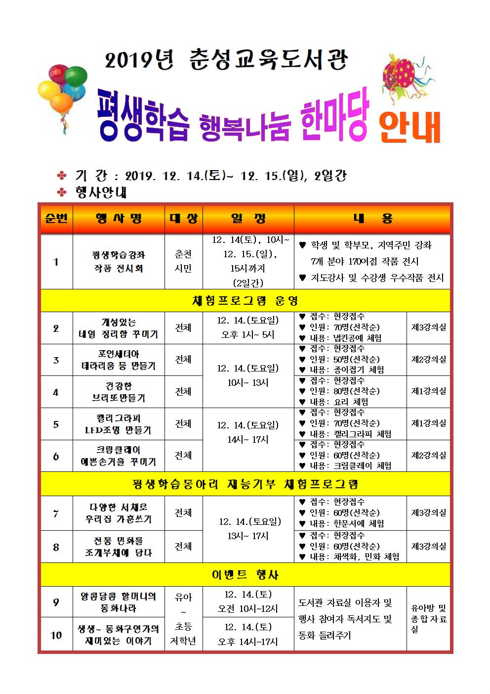 2019년 평생학습 행복나눔 한마당 홍보 안내문001.jpg